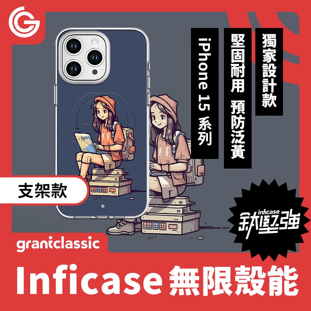  【磁吸支架款】GC無限殼能 設計款 iPhone15 系列 手機殼【女孩日常】