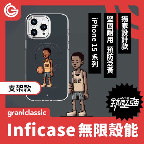 【磁吸支架款】GC無限殼能 設計款 iPhone15 系列 手機殼【我愛打籃球】