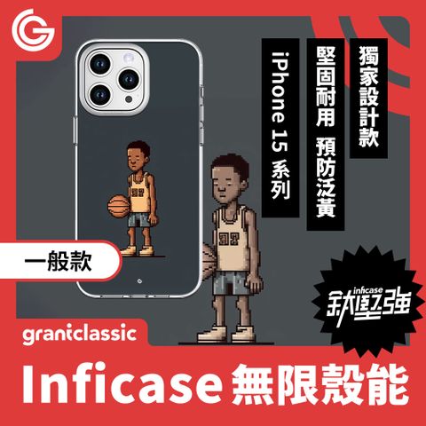 【一般款】GC無限殼能 設計款 iPhone15 系列 手機殼【我愛打籃球】