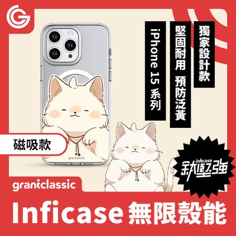 【磁吸款】GC無限殼能 設計款 iPhone15 系列 手機殼【貓奴才】