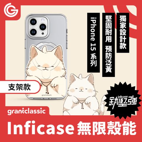 【磁吸支架款】GC無限殼能 設計款 iPhone15 系列 手機殼【貓奴才】