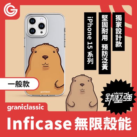 【一般款】GC無限殼能 設計款 iPhone15 系列 手機殼【圓嘟嘟卡皮巴拉】