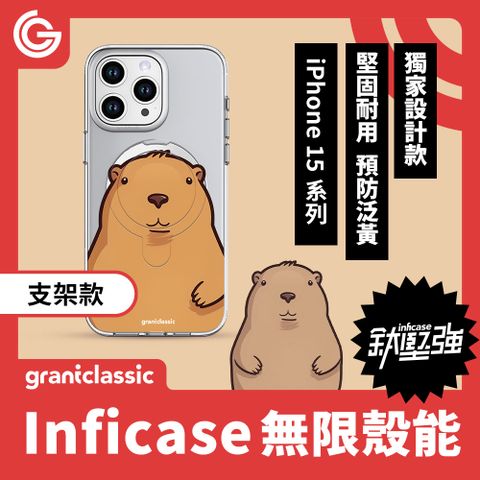 【磁吸支架款】GC無限殼能 設計款 iPhone15 系列 手機殼【圓嘟嘟卡皮巴拉】