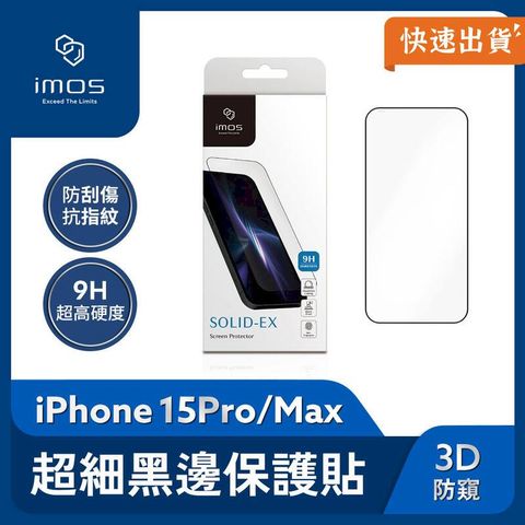 imos 3D防窺 超細黑邊強化玻璃螢幕保護貼 iPhone15 Pro/Pro Max