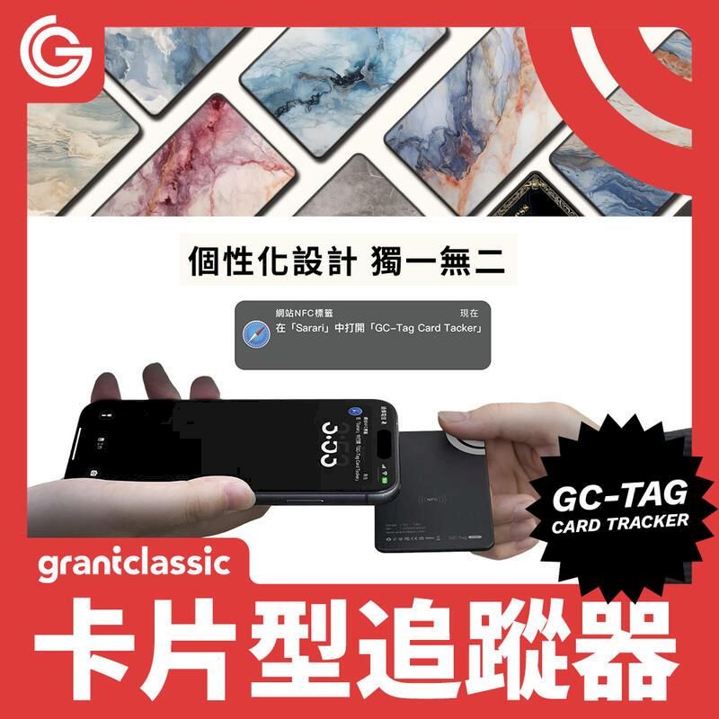  grantclassic GC-Tag 找得到 卡片式 NFC Air Tag 防丟器 電子名片