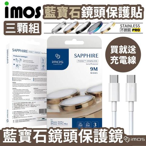 imos 台灣公司貨 iPhone 16 Pro Max / 16 Pro 藍寶石鏡頭貼【4色可選】