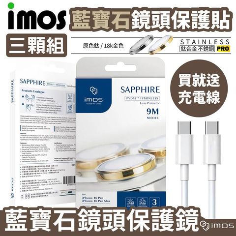 imos 台灣公司貨 iPhone 16 Pro Max / 16 Pro 藍寶石鏡頭貼【2色可選】