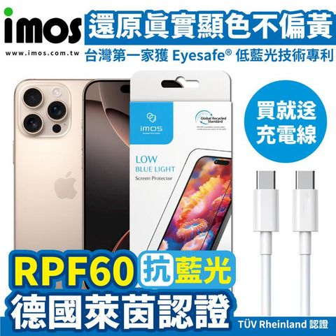 imos iPhone 16/Pro/Plus/Pro Max 德國萊因認證 抗藍光保護貼