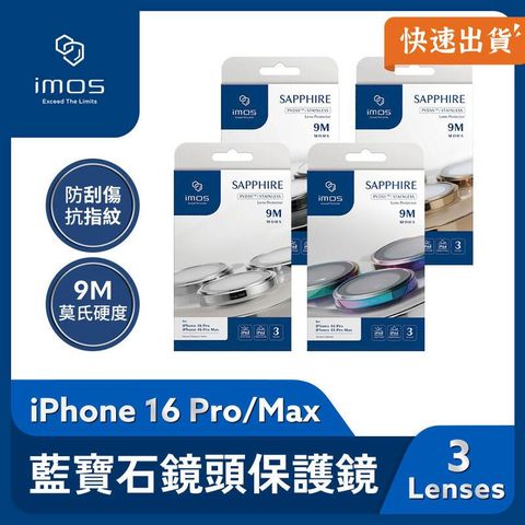 imos iPhone 16 Pro/16 Pro Max 不鏽鋼 藍寶石鏡頭保護鏡 (三顆) 多色可選