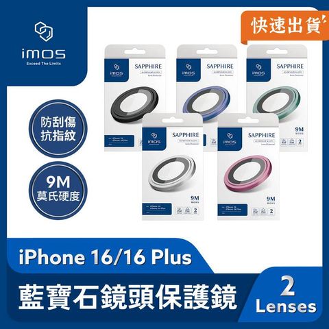 imos iPhone 16/16 Plus 鋁合金 藍寶石鏡頭保護鏡 (兩顆)