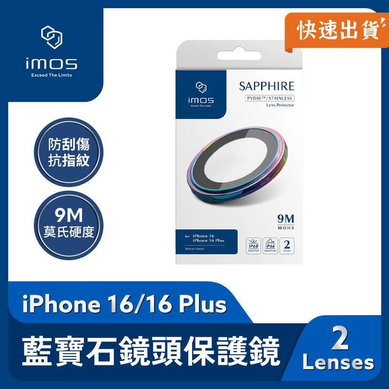  imos iPhone 16/16 Plus 不鏽鋼 藍寶石鏡頭保護鏡 (兩顆) 燒鈦色