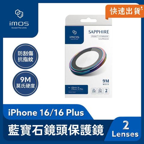 imos iPhone 16/16 Plus 不鏽鋼 藍寶石鏡頭保護鏡 (兩顆) 燒鈦色