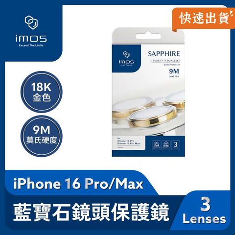 imos iPhone 16 Pro/16 Pro Max 不鏽鋼 藍寶石鏡頭保護鏡 (三顆) 18K金色