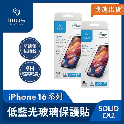 imos iPhone16系列 SOLID-EX2 低藍光玻璃螢幕保護貼 玻璃貼