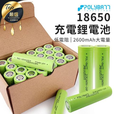 【BSMI合格認證】18650電池 鋰電池 PolyBatt 充電電池 2600mAh/3400mAhHTI001