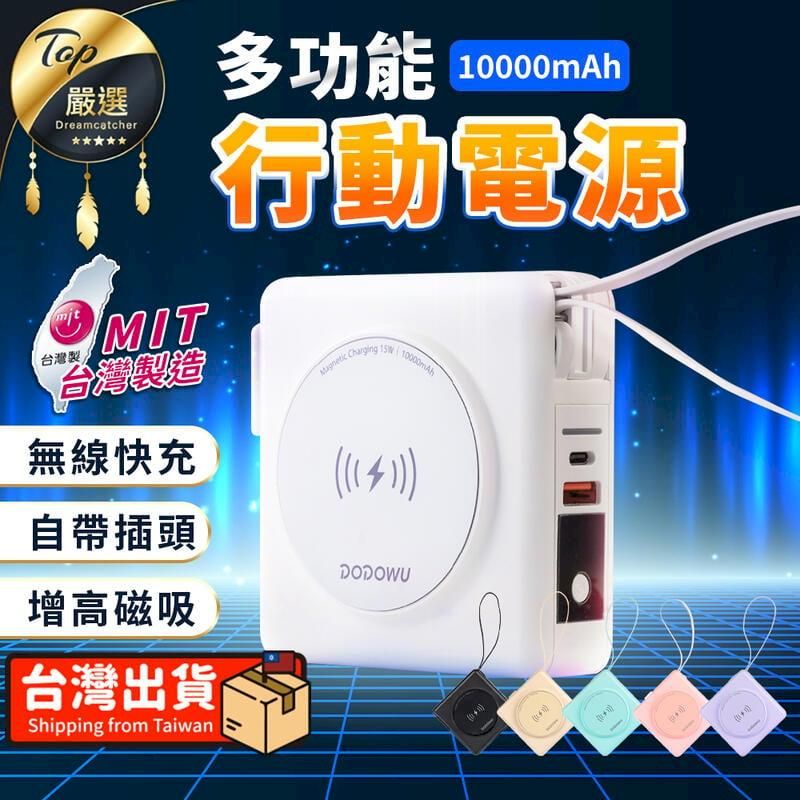  【台灣製 自帶插頭】多功能行動電源 行動電源 TDMDB1