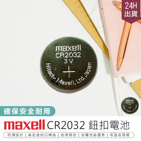 【Maxell CR2032 鈕扣電池-10入組】水銀電池【AB1536】