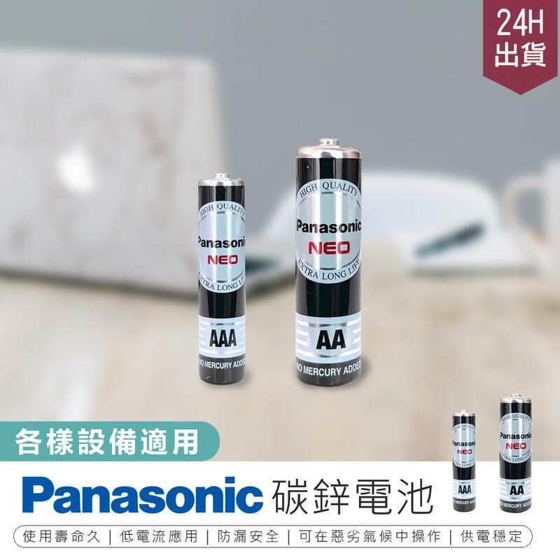  【Panasonic國際牌】碳鋅電池 鹼性電池 錳乾電池【AB1535】