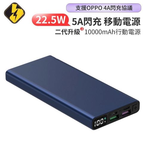 數顯行動電源 10000mAh PD快充 QC快充 VOOC快充