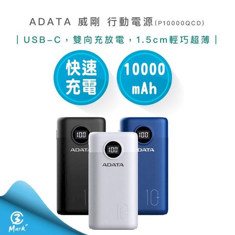 P10000QCD 10000mAh PD/QC極速快充行動電源 白色