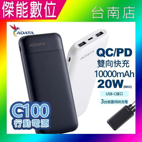 ADATA 威剛 C100 10000mAh 行動電源  20W快充 QC/PD 輕薄型