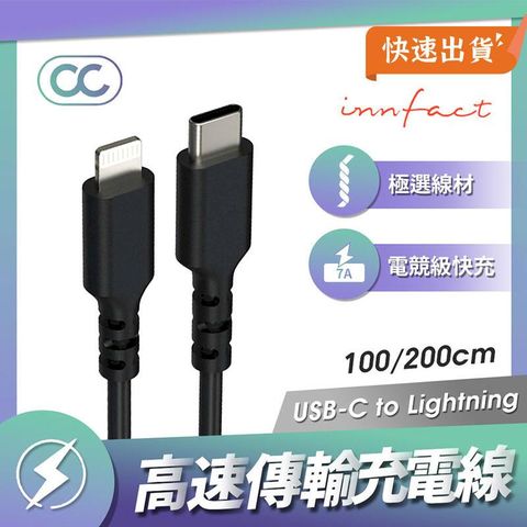 innfact OC USB-C To Lightning 快速充電線 100cm 傳輸線 快充線