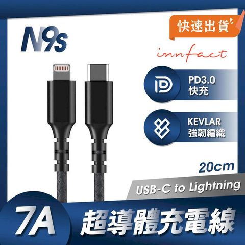 innfact Lightning To USB-C N9s 7A 超導體 充電線 20cm 快速充電 閃充 快充線