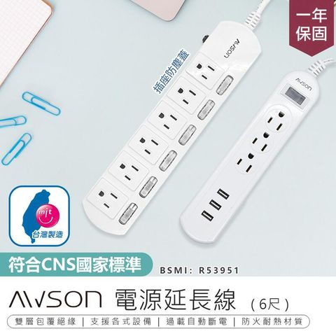 【最新安規!AWSON歐森 1開3插3USB延長線】插座 USB延長線 延長線插座 電源插座 電腦延長線【AB1167】