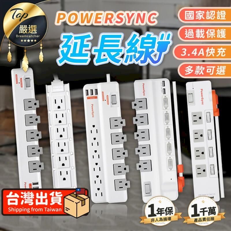  【1開12插/1M】群加 PowerSync 雙面抗搖擺延長線 TDEE21