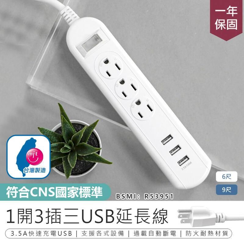  【KINYO】1開3插3USB延長線 6尺 CGU-313【AB1160】