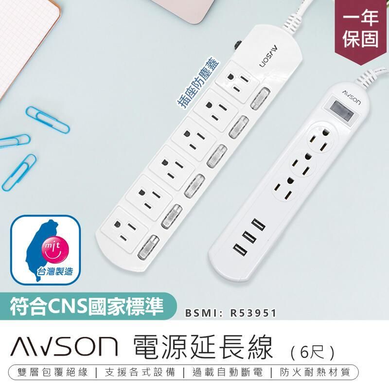  【AWSON歐森】1開3插電源延長線 ASM-453【AB1167】