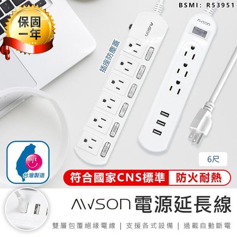 【AWSON歐森】6開6插電源延長線 ASM-383【AB1167】