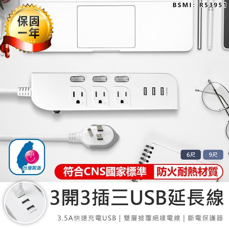  【KINYO】3開3插3USB延長線 6尺 CGU-333【AB1161】