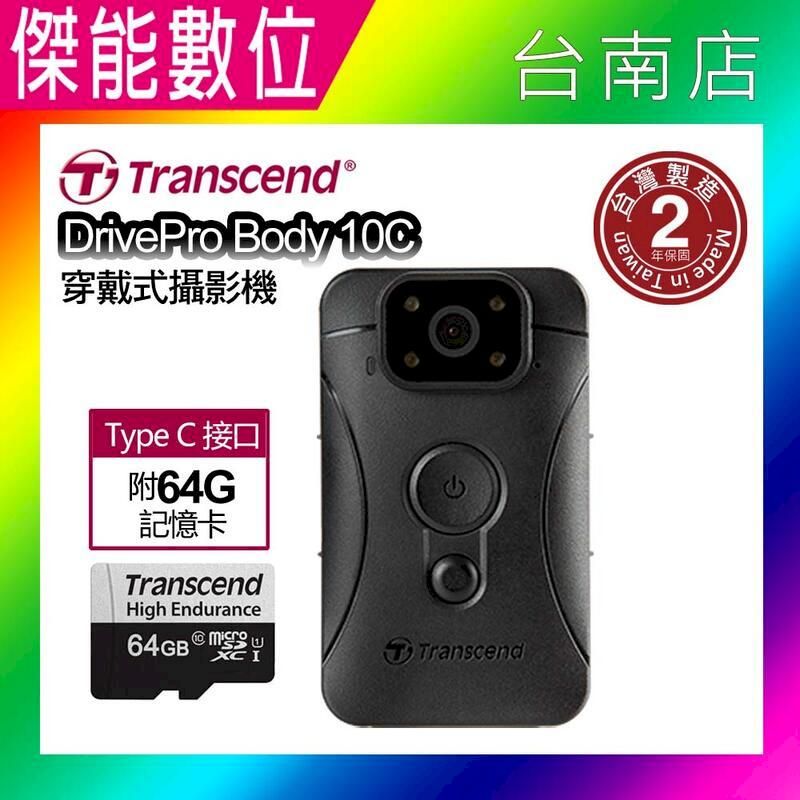  Transcend 創見 DrivePro Body 10C【內附64G】穿戴式攝影機