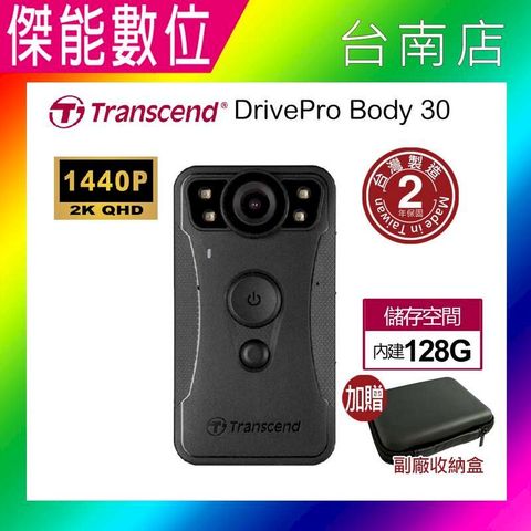 Transcend 創見 DrivePro Body 30【內建128G贈收納盒】穿戴式攝影機