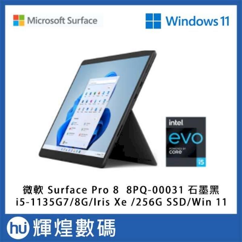 微軟Surface Pro 8 石墨黑平板電腦i5-1135G7/8GB/Iris Xe/256GB SSD