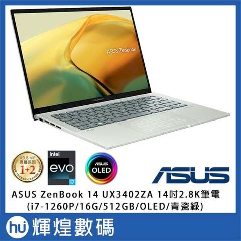 ASUS UX3402ZA Zenbook14 OLED筆電 i7-1260P/16G/512G/Win11 青瓷綠