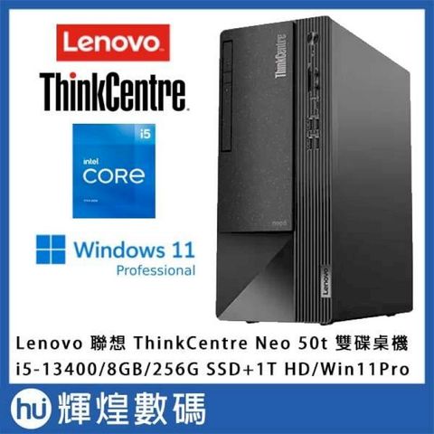 Lenovo Neo 50T 雙碟電腦(i5-13400/8G/256G+1T/W11P) 送Lenovo S22e螢幕