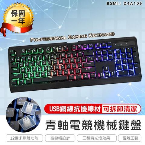 【KINYO】青軸電競機械鍵盤 GKB-3200【AB491】