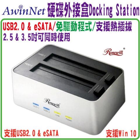 Rosewill硬碟外接盒USB2.0 &amp; eSATA Docking Station