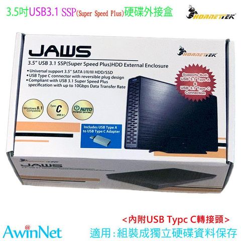 JAWS硬碟外接盒USB3.1 SSP外接盒硬碟盒
