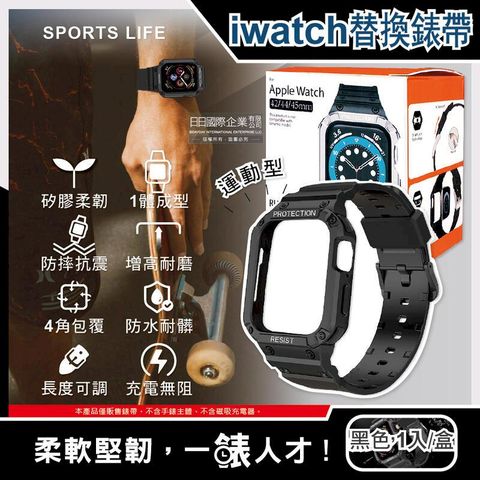 Apple Watch矽膠防摔錶帶42/44/45mm通用1入/盒-黑色