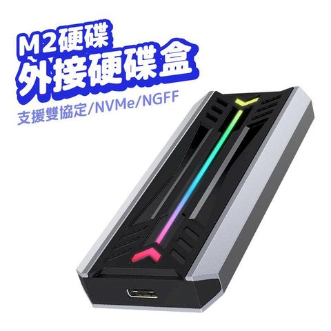 M.2 硬碟外接盒 M2 Type-C NVME NGFF 高速傳輸