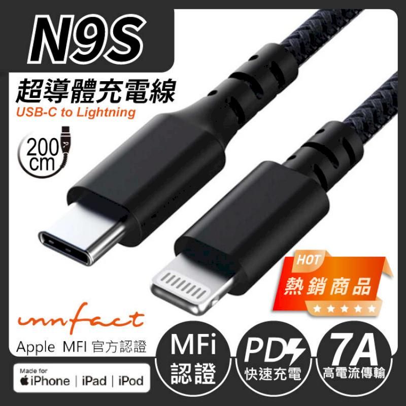 innfact 橘色閃電 N9s iPhone 支援7A USB-C to Lightning 超導體充電線 200cm