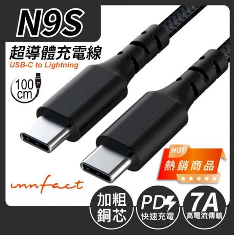 innfact 橘色閃電 N9s 支援7A USB-C to USB-C 超導體充電線 100cm