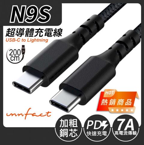 innfact 橘色閃電 N9s 支援7A USB-C to USB-C 超導體充電線 200cm