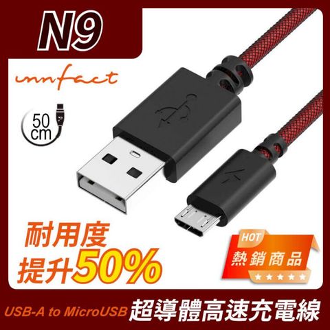 innfact 橘色閃電 提升40%的速率 N9 USB-A to MicroUSB 極速 充電線 50cm