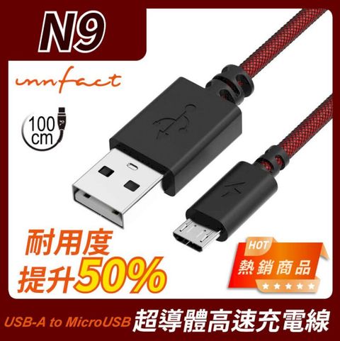 innfact 橘色閃電 提升40%的速率 N9 USB-A to MicroUSB 極速 充電線 100cm