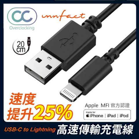 innfact 橘色閃電 提升25%速度 OC USB-A to Lightning 高速傳輸 充電線 20cm