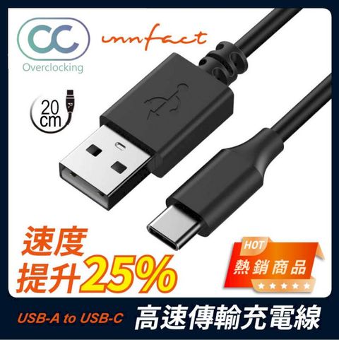 innfact 橘色閃電 提升25%速度 OC USB-A to USB-C Type C 高速傳輸 充電線 20cm